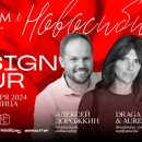 Дизайнеры Draga & Aurel выступят в Новосибирске в рамках ARTDOM DESIGN TOUR Decornews.ru