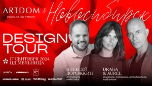 Дизайнеры Draga & Aurel выступят в Новосибирске в рамках ARTDOM DESIGN TOUR Decornews.ru