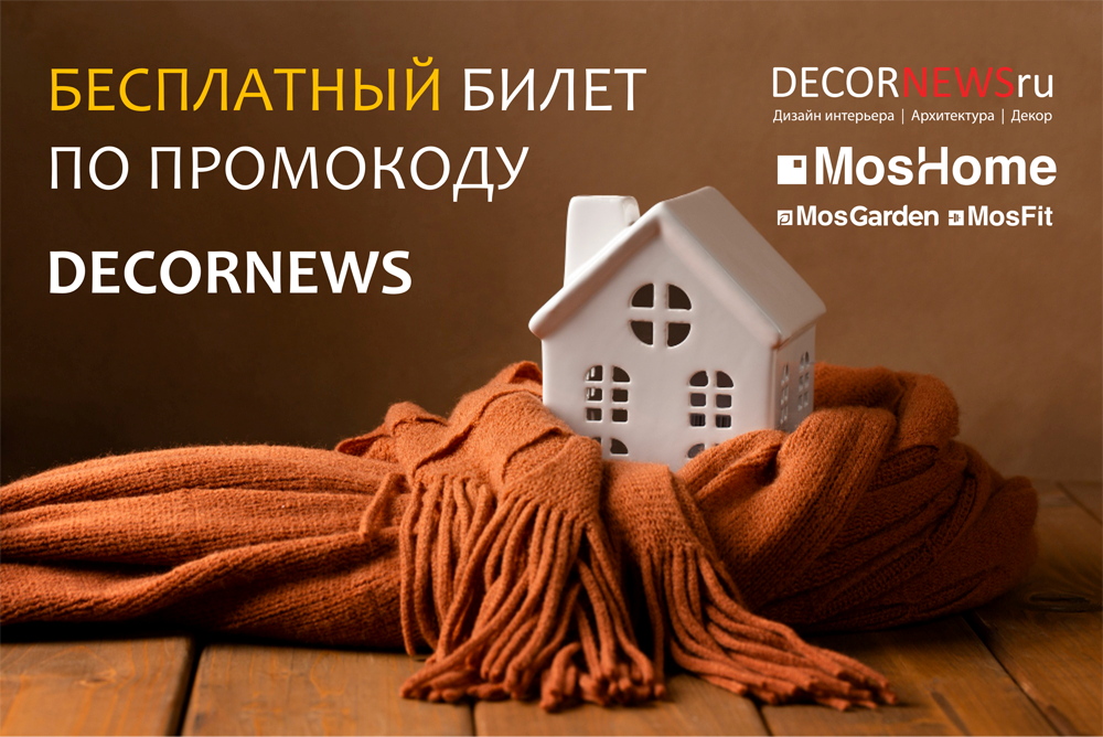 Третья выставка MosHome в 2025 году представит участникам и посетителям выставки ключевых производителей и поставщиков товаров для дома, сада, спорта и отдыха, а также новичков рынка из России, СНГ и зарубежных стран. Decornews.ru