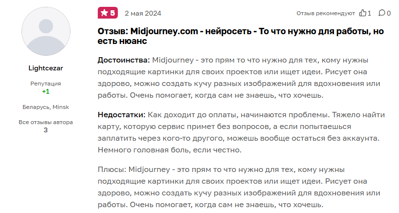 Нейросеть Midjourney. Отзывы рейтинг Decornews.ru