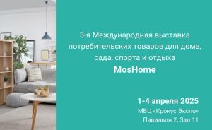 Масштабное весеннее мероприятие для дизайнеров и архитекторов MosHome DECORNEWS.ru