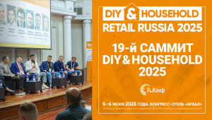 Выездная встреча DIY&Household 2025: ключевое событие отрасли DECORNEWS.ru