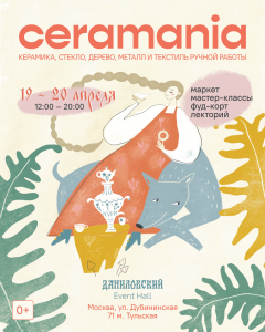 Выставки Москвы Керамания. Керамическая выставка Ceramania DECORNEWS.ru